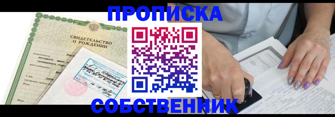 прописка от собственника в Симе
