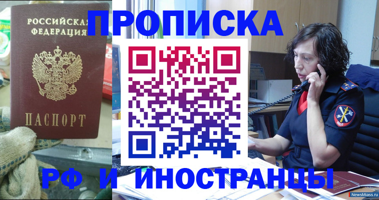 прописка в квартире в Симе
