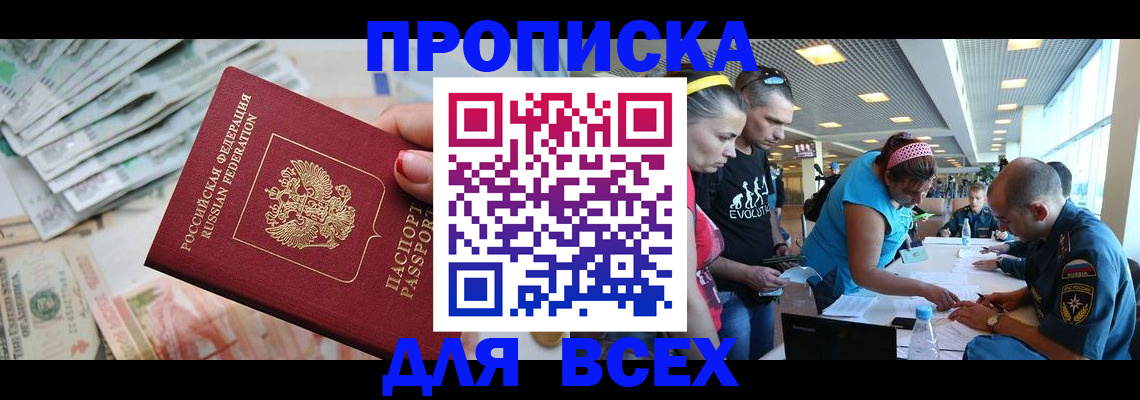 прописка ребенка в Симе