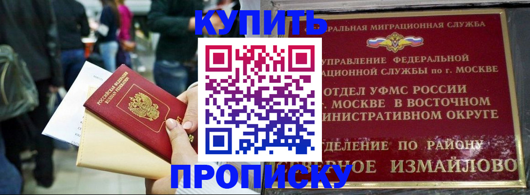 временная прописка в Симе